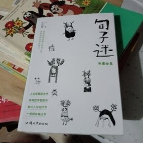 天星教育疯狂阅读句子迷珍藏版