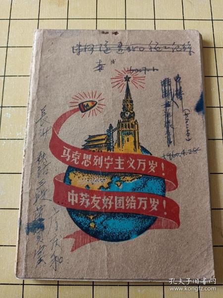 60年代《京广复线修建的珍贵资料》湖南省，长沙，衡山县等工地记录！