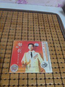 郁钧剑 2CD（全新未拆封）