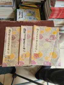 颜体多宝塔标准习字帖，楷书间架结构92法字帖，颜体楷书间架结构习字帖，三本合售