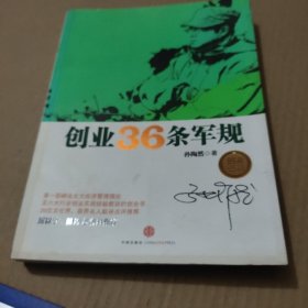 创业36条军规