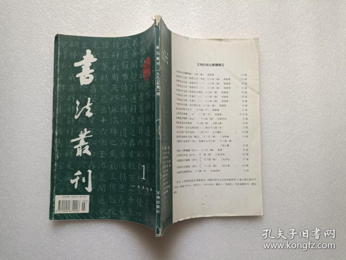 书法丛刊 1997、1