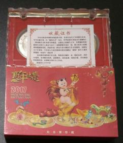 丁酉鸡年纪念章一套2枚(带有外包装盒，但是外包装盒上端有裂痕)