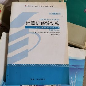 计算机系统结构