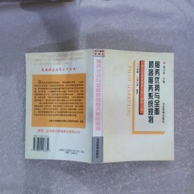 服务优势与全面顾客服务系统规划