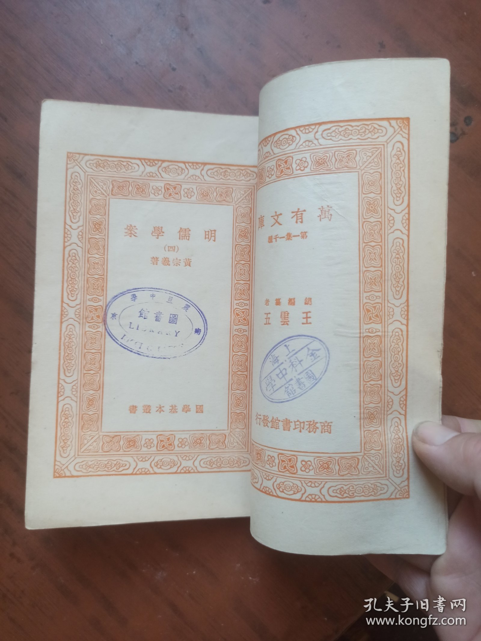 万有文库 明儒学案(四) 民国旧书