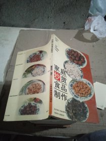 家庭炒貨食品制作
