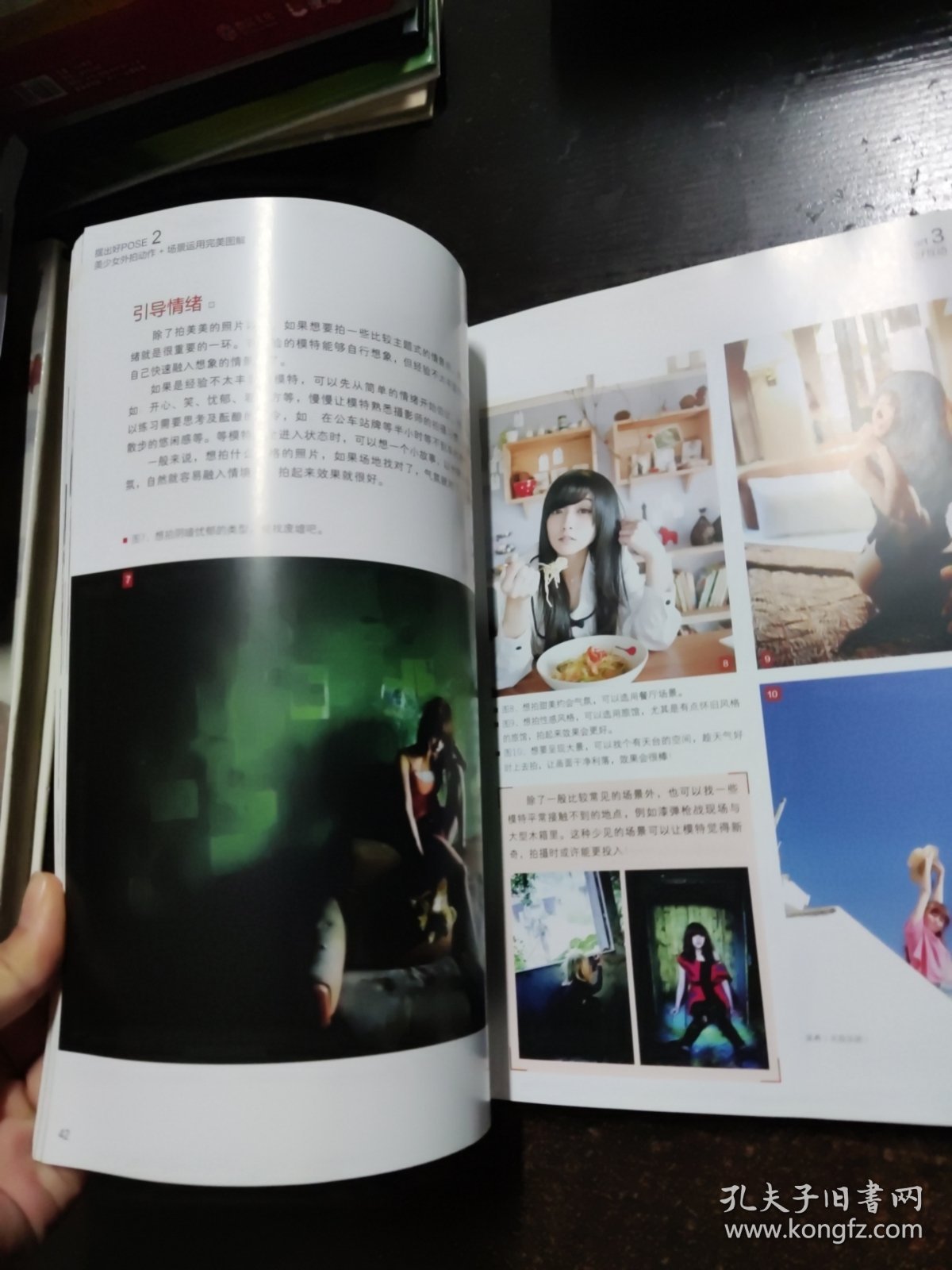 摆出好POSE 2：美少女外拍动作+场景运用完美图解