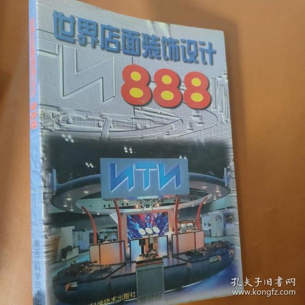 世界店面装饰设计888