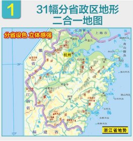 实用中国地图册 中图北斗 9787520431866 中国地图出版社