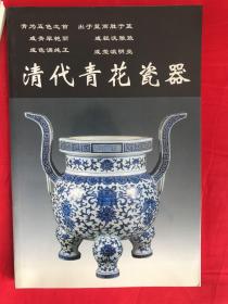 清代青花瓷器