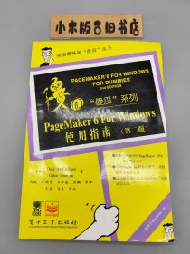 “傻瓜”系列 PageMaker 6 For Windows 使用指南（第二版）