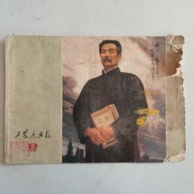 《工农兵画报》1972年6期