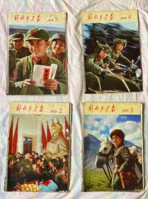 解放军画报1973年2-6期，可单出