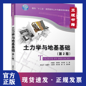 土力學與地基基礎（第2版） 9787302488453