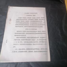 《红楼梦》结构艺术漫笔