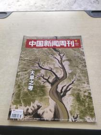 中国新闻周刊2022 32