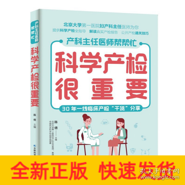 科学产检很重要 备孕、怀孕、产后应做的检查项目，详尽的孕产检查时间表，方便孕妈妈全程了解，做到心中有数