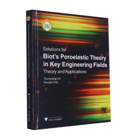 Solutions for Biot is Poroelastic Theory in Key Engineering Fields:Theory and Applications(Biot多孔弹性介质理论在关键工程领域的求解及应用)