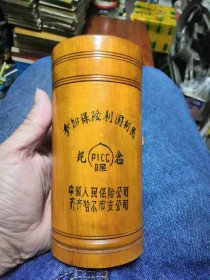 老的实木茶叶桶～中国人民保险公司～齐齐哈尔市支公司纪念品，品相如图，完好，十分怀旧