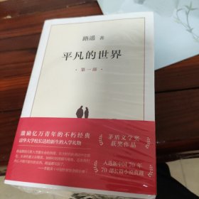 平凡的世界：全三部（2021版）