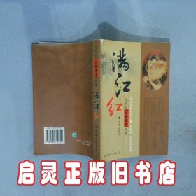 满江红 张恨水 中国友谊出版公司