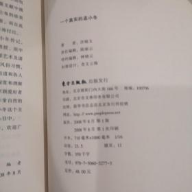 一个真实的孟小冬