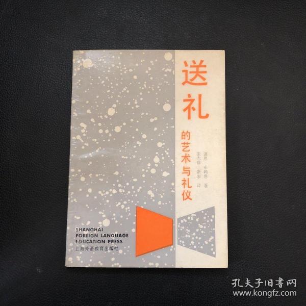 送礼的艺术与礼仪