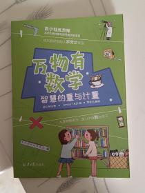 万物有数学:智慧的量与计量(LMCB06044)
