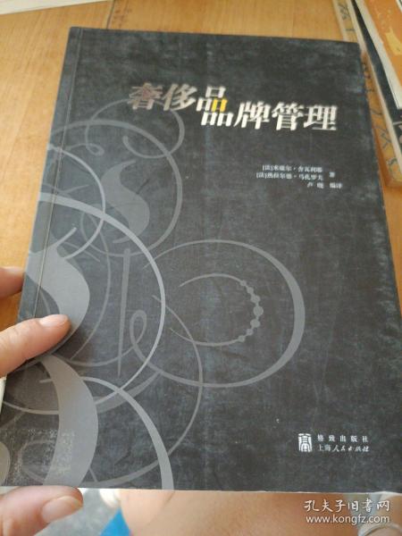 奢侈品品牌管理