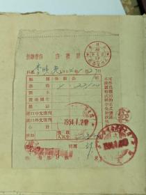 1954年新华书店发票（東北區税務管理局）