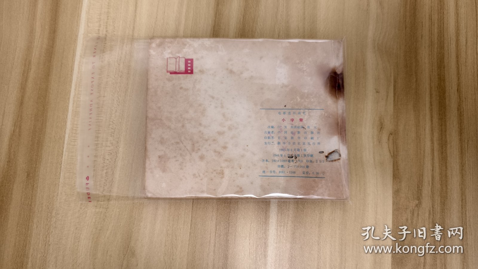 小字辈