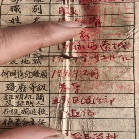 晋翼鲁豫荣誉证 26岁1941年负伤 稀缺***收藏品 有边区主席杨秀峰 副主席薄一波签名 原本出售