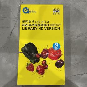 图海系列：最新影视THE IATEST 动态素材库高清版 II DVD51碟