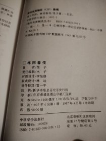 林同春传（作者签名赠书）