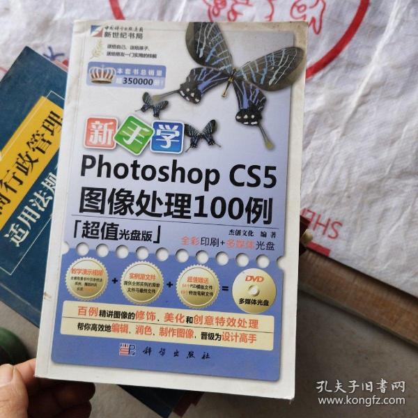 新手学Photoshop CS5图像处理100例