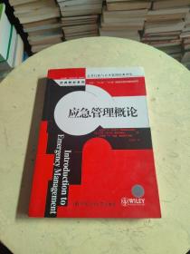 应急管理概论  书内有划线