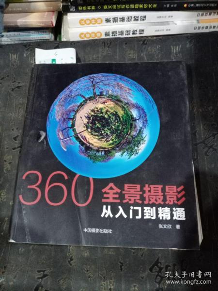 360°全景摄影：从入门到精通