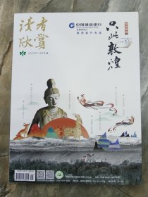 读者欣赏只此敦煌