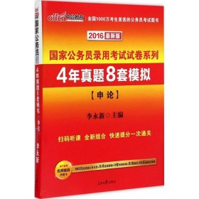 4年真题8套模拟