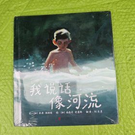 我说话像河流——凯特?格林纳威奖得主 西德尼?史密斯作品！