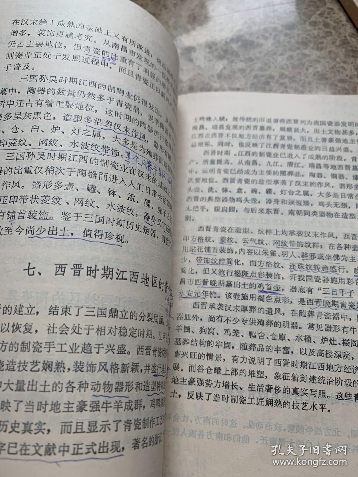 江西考古（陶瓷考古 新石器时代考古）