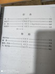 【提供资料信息服务】芜湖专区中医验方秘方集锦第二辑