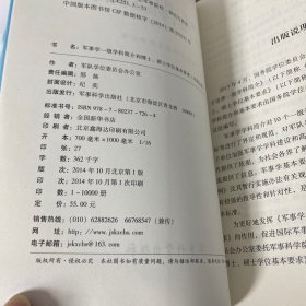 军事学一级学科简介和博士、硕士学位基本要求（中英文版）