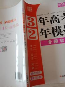 3年高考2年模拟政治