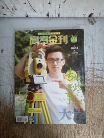 大學(xué)·高考金刊 2017年7/8月號(hào)
