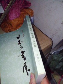 《日本的书展 2006》第34回