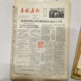 杏林春雨报纸29份合售