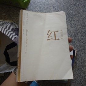 我的名字叫红