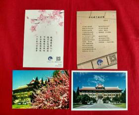 天津大学---共赏海棠明信片等4张